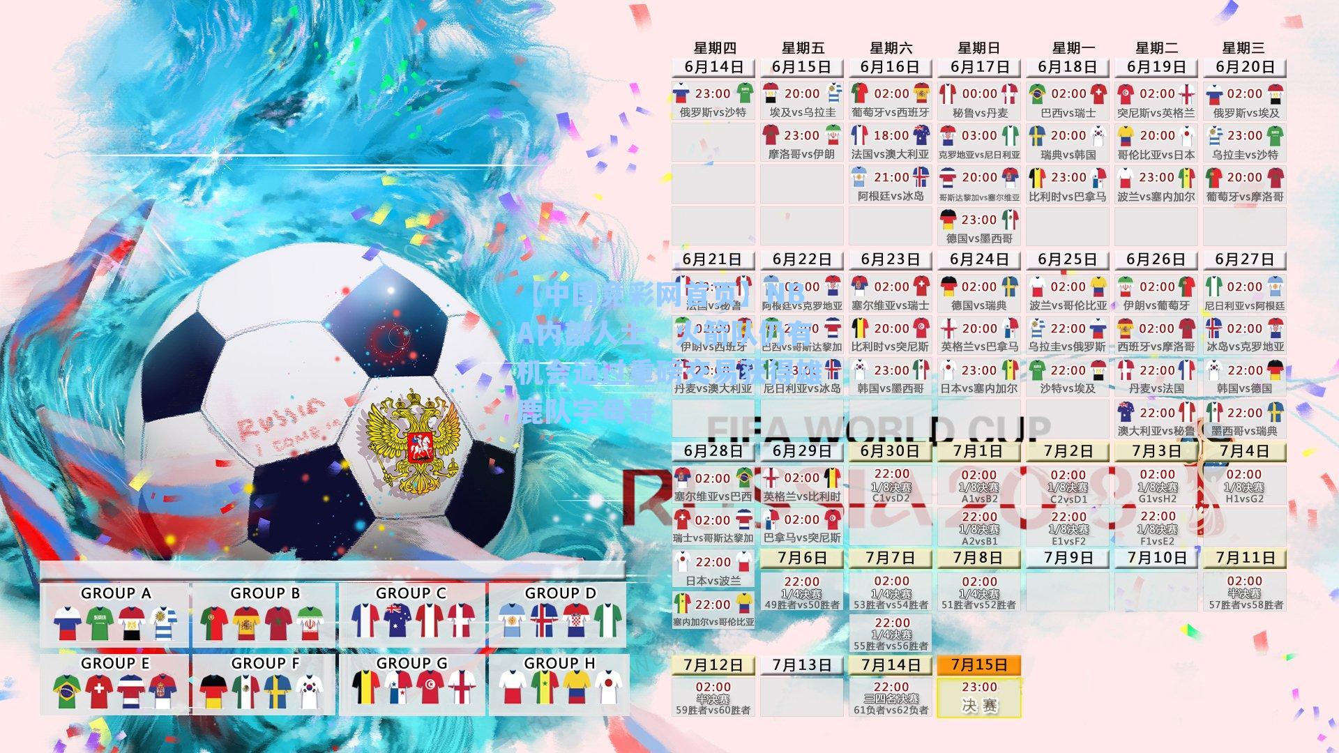 【中国竞彩网首页】NBA内部人士，火箭队仍有机会通过重磅交易获得雄鹿队字母哥