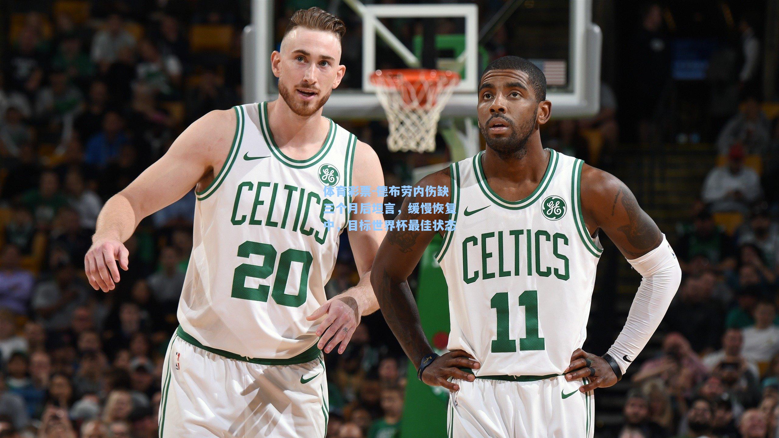 德布劳内伤缺三个月后坦言，缓慢恢复中，目标世界杯最佳状态