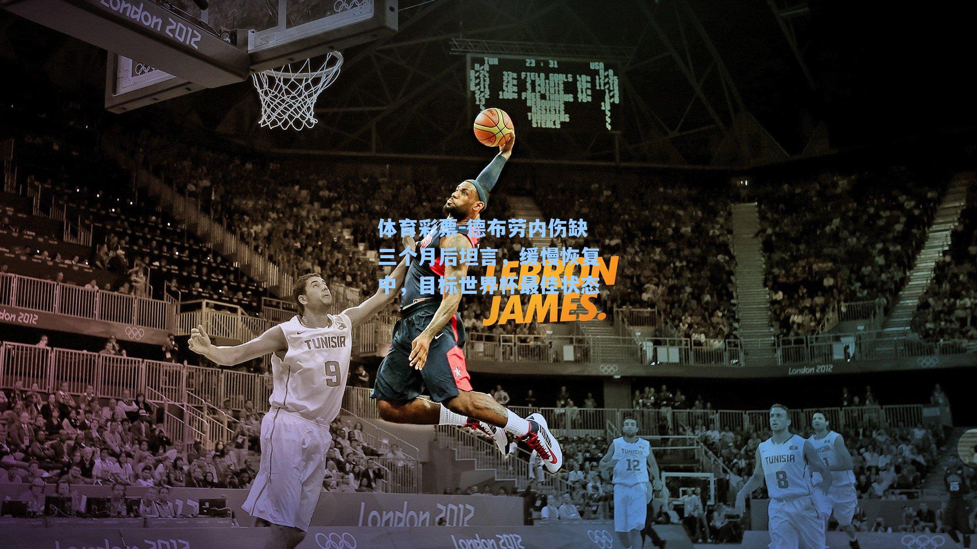 德布劳内伤缺三个月后坦言，缓慢恢复中，目标世界杯最佳状态