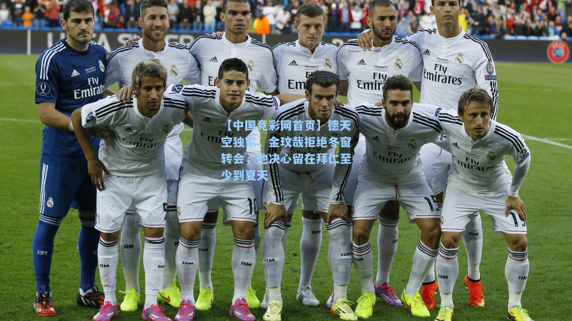 德天空独家，金玟哉拒绝冬窗转会，他决心留在拜仁至少到夏天